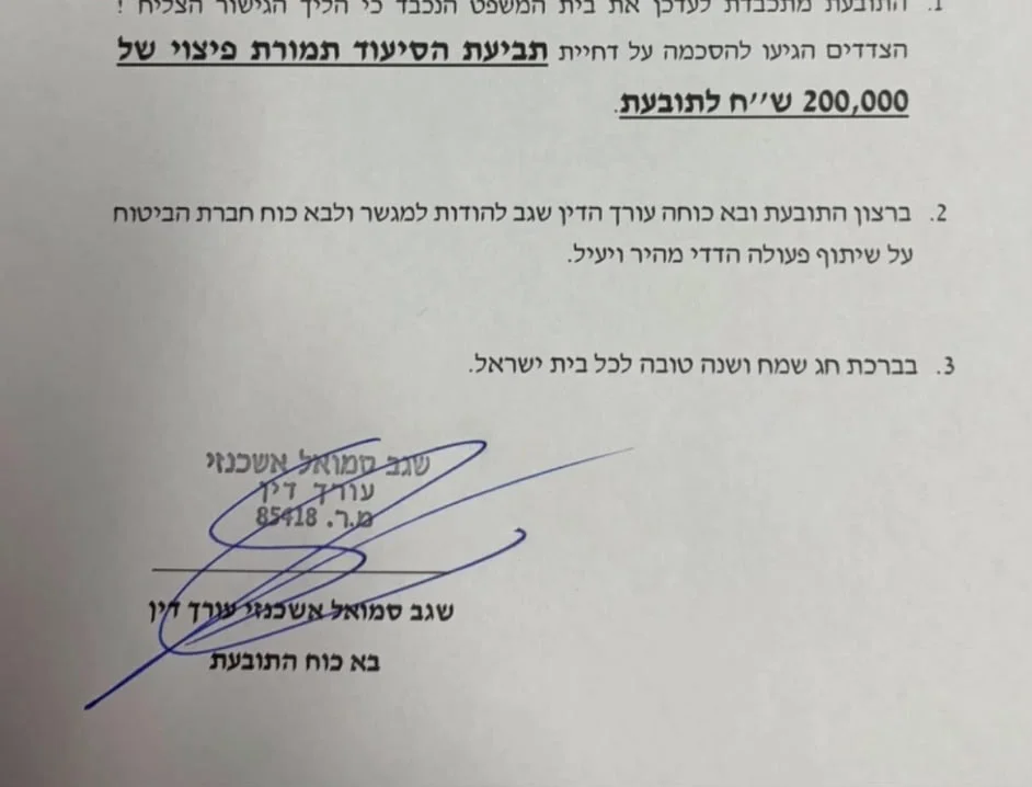 מסמך שהוצג לאחר טשטוש פרטים מזהים