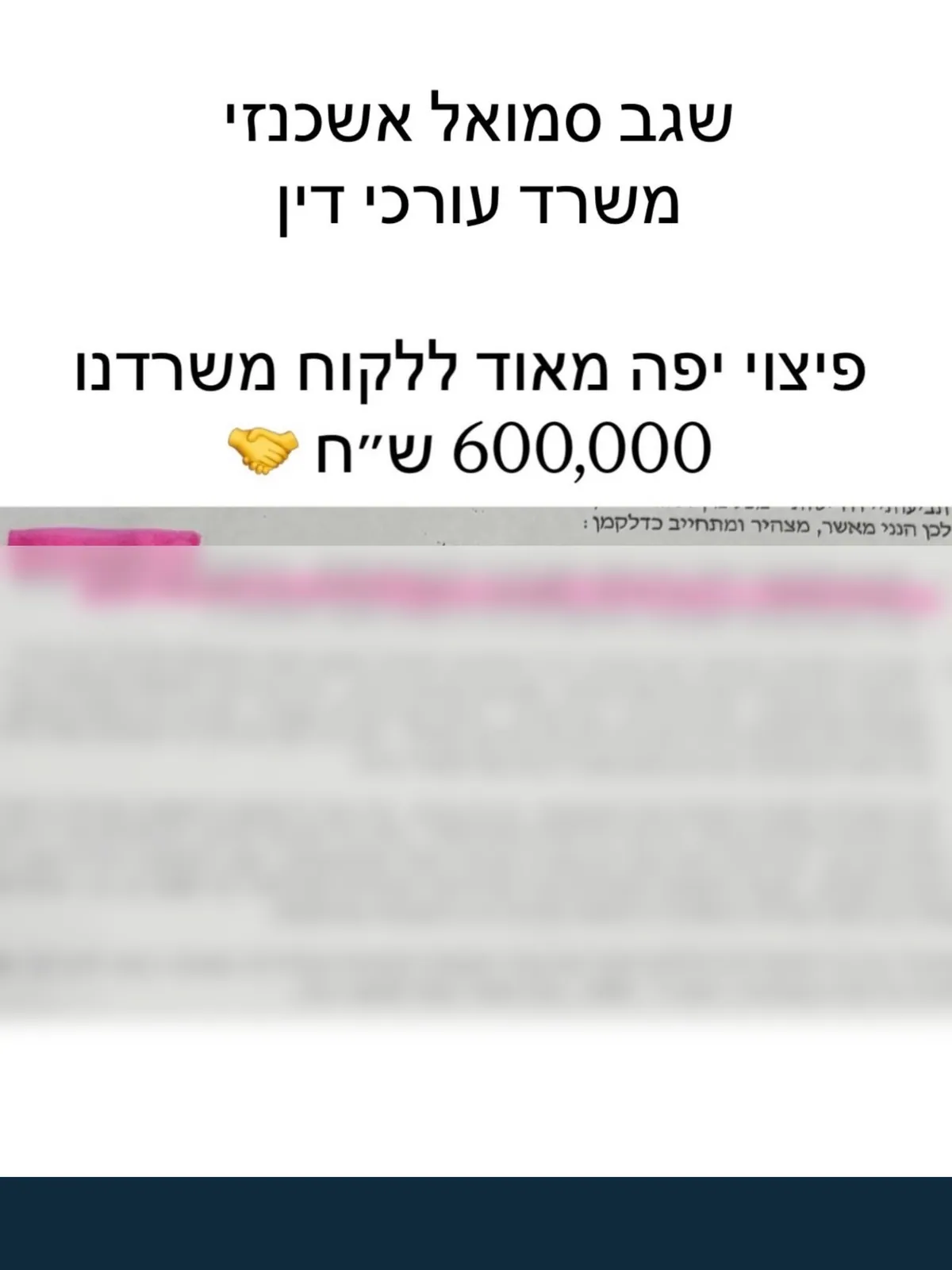 מסמך שהוצג לאחר טשטוש פרטים מזהים
